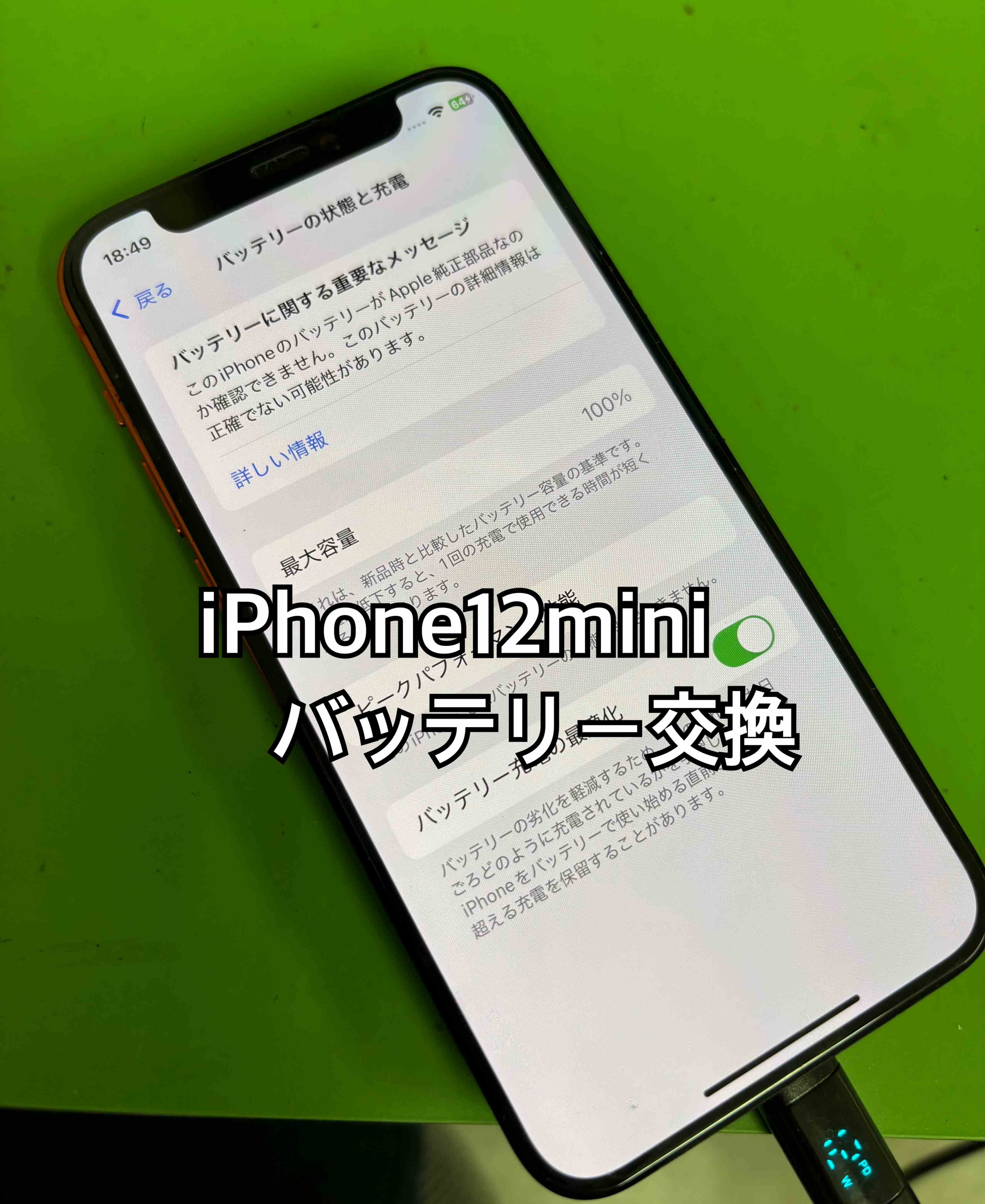 アイホン12ミニのバッテリー交換を承りました【中央林間店】